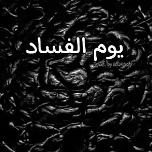 Picture for song 'YOUM ALFS2D' by artist 'SEMAWY'