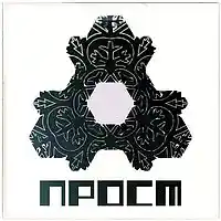 Picture for song 'PROST - Grain One (SOLD)' by artist 'Prost Sound Production'