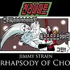 Picture for song 'Rhapsody of Cho.mp3' by artist 'Jimmy Strain'