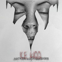 Picture for song '09 ICE KIQQ - Easy Drugs (2017)' by artist 'ICE KIQQ'