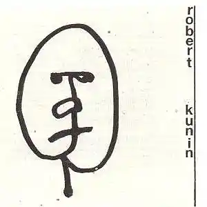 Picture for song 'Make You' by artist 'Robert Kunin'