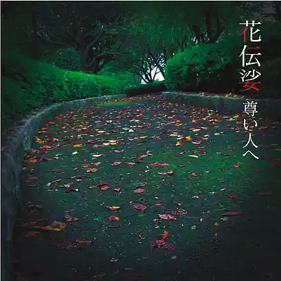 Picture for song 'The Precious One' by artist 'Honeywar'