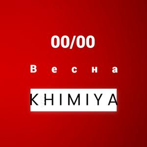 Picture for song 'vesna' by artist 'KHIMIYA'