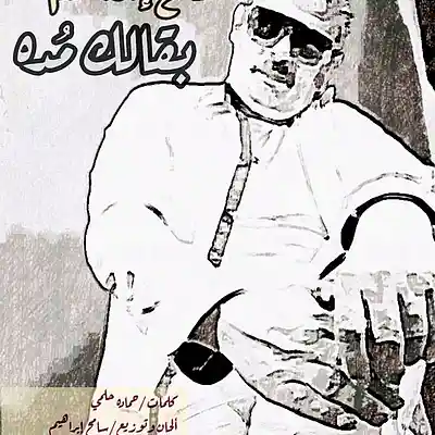 Picture for song 'Sameh ibrahim.. Its Been a While.. سامح إبراهيم بق' by artist 'sameh ibrahim'