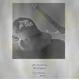 Picture for song 'Bud' Krutim' by artist 'Jan Severnuy'