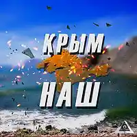 Picture for song '11 Our Crimea' by artist 'ICE KIQQ'
