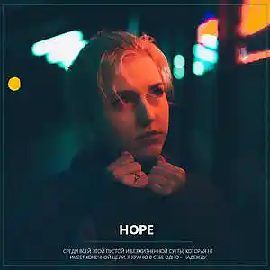 Picture for song '«Hope» (Sad Deep House x Dance Beat)' by artist 'CRYWAVE.'