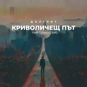 Picture for song 'PMM , Yorgo & DRG - Dulgiqt krivolichesht put (Lon' by artist 'PMMBeats'