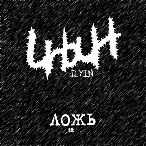 Picture for song '01. Ilyin - RF Constitution. Art. 21. Dignity' by artist 'Ilyin'