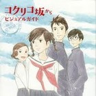 Picture for song 'Yuria - Sayonara no natsu (From up on Poppy Hill)' by artist 'Yuria-chan'