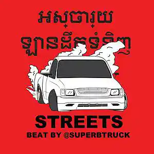 Picture for song 'STREETS' by artist 'Superb Truck'