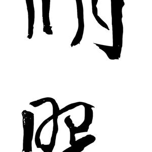 Picture for song 'recital - 03' by artist 'To Press On'