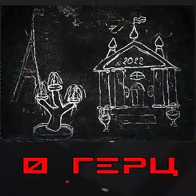 Picture for song '119-0Hz[90Am]' by artist 'Sound Phase'