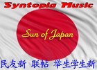 Picture for song 'Sun Of Japan' by artist 'Syntopia Music'
