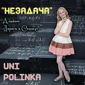 Picture for song 'a problem' by artist 'UniPolinka'