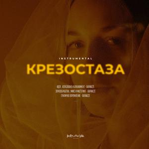 Picture for song '08. Krezostasis' by artist 'RapaNizze'