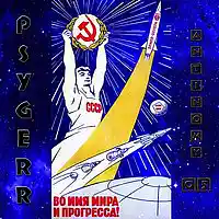 Picture for song 'psyGeRR antinomy 021' by artist 'psyGeRR'