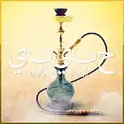 Picture for song 'Habibi' by artist 'Wa WoN'