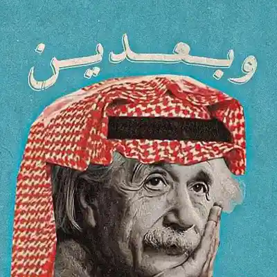 Picture for song 'TEXAS - Ethnic Trap x Flute x Arabic' by artist 'nolyrics music group'