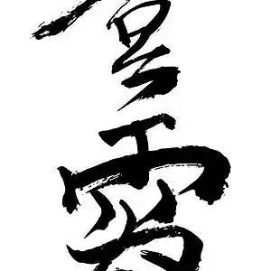 Picture for song 'recital - 18' by artist 'To Press On'