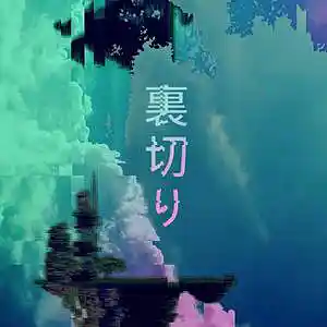 Picture for song 'When The Light Hit The Ice (Buy 1 Get 2 FREE)' by artist 'HXSHXR'