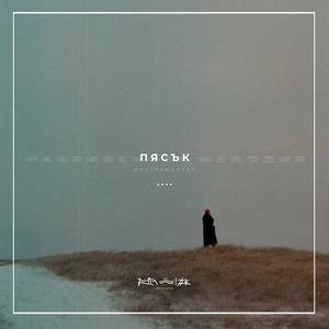 Picture for song '14. Sand' by artist 'RapaNizze'