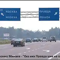 Picture for song ' Pravda town' by artist 'Leonid Minaev'