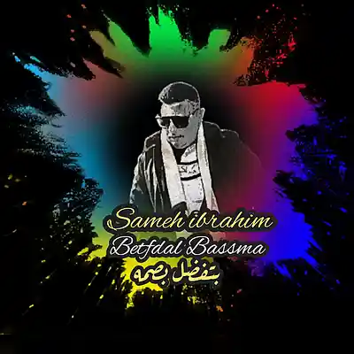 Picture for song 'Betfdal Basma.. بتفضل بصمه' by artist 'sameh ibrahim'