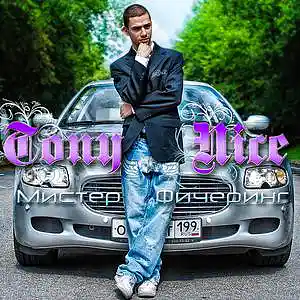 Picture for song 'Master Spensor feat Tony Nice, Alee - Bounce (Prod' by artist 'Martini Style Beats Production'