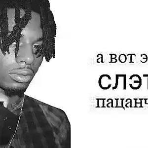 Picture for song 'Playboi Carti x Young Bans x Lil Uzi Vert *SLATT!!' by artist 'big ocean beats'