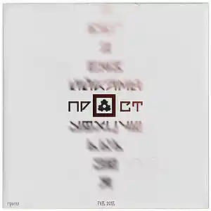 Picture for song 'PROST - Mare Gloria (SOLD)' by artist 'Prost Sound Production'