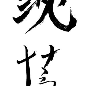 Picture for song 'recital - 12' by artist 'To Press On'