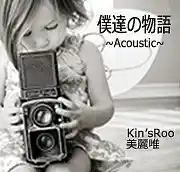 Picture for song 'My Music Story' by artist 'Acoustic Works'