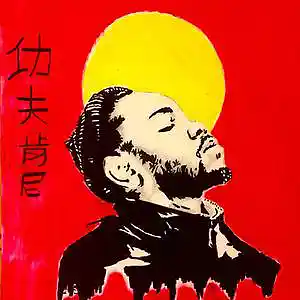 Picture for song 'My Life' by artist 'The Soul Society Beatz'