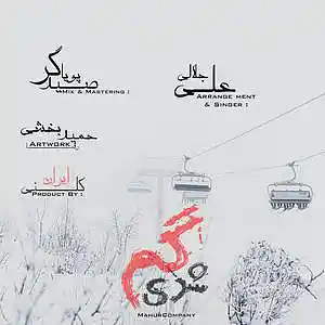 Picture for song 'Ali Jalali - GomShodi' by artist 'Persian Colony'