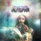 Picture for song '5period(Ukraine) ft Tony VA(Russia)- Hysteria' by artist 'drugboybeatz'