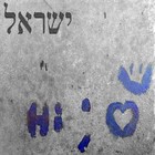 Picture for song '2. Rapbi Ben Israel -Television.mp3' by artist 'Rapbi Ben Israel'