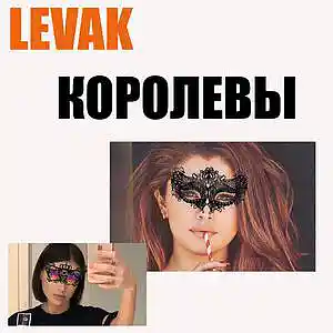 Picture for song 'Levak - Queens' by artist 'Levak'