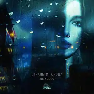 Picture for song 'MC XUDOV - Countries and cities (prod. by TLMusic)' by artist 'MC XUDOV'