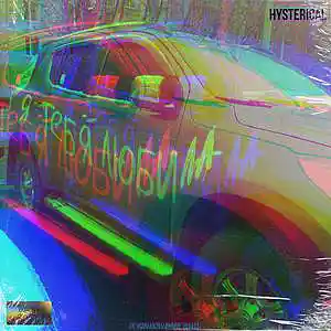 Picture for song 'HYSTERICAL (DEEP HOUSE TYPE BEAT)' by artist 'GRUMANJI MUSIQUE DEALER'