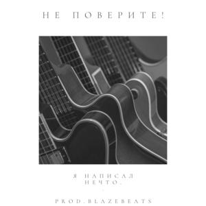 Picture for song 'prod.BLAZE BEATS/ TYPEBEAT' by artist 'BLAZE BEATS6'