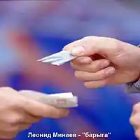 Picture for song 'the pusher' by artist 'Leonid Minaev'