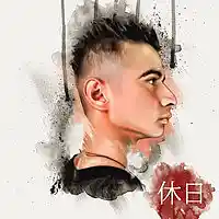 Picture for song 'Something To Smile About' by artist 'Holiday On The Track'