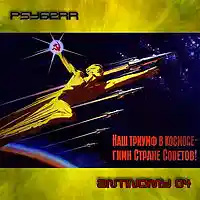 Picture for song 'psyGeRR antinomy 017' by artist 'psyGeRR'