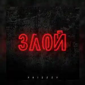 Picture for song 'Zloy' by artist 'Frizzzy'