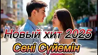 Picture for song 'Сені Сүйемін' by artist 'RMSai'