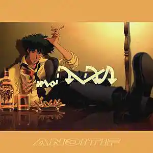 Picture for song 'that which cannot be forgotten' by artist 'Ancitif'