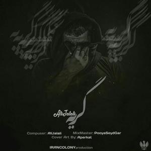 Picture for song 'Ali Jalali - Gerye' by artist 'Persian Colony'