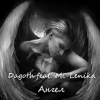 Picture for song '05 Dagoth - Angel' by artist 'Dagoth'