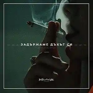 Picture for song '13. We hold our breath' by artist 'RapaNizze'